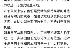 开云下载-北京国安客场战平上海绿地申花,保持不败的简单介绍