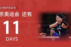 开云体育登录-东京奥运会女足比赛倒计时,备战工作进行如火如荼的简单介绍