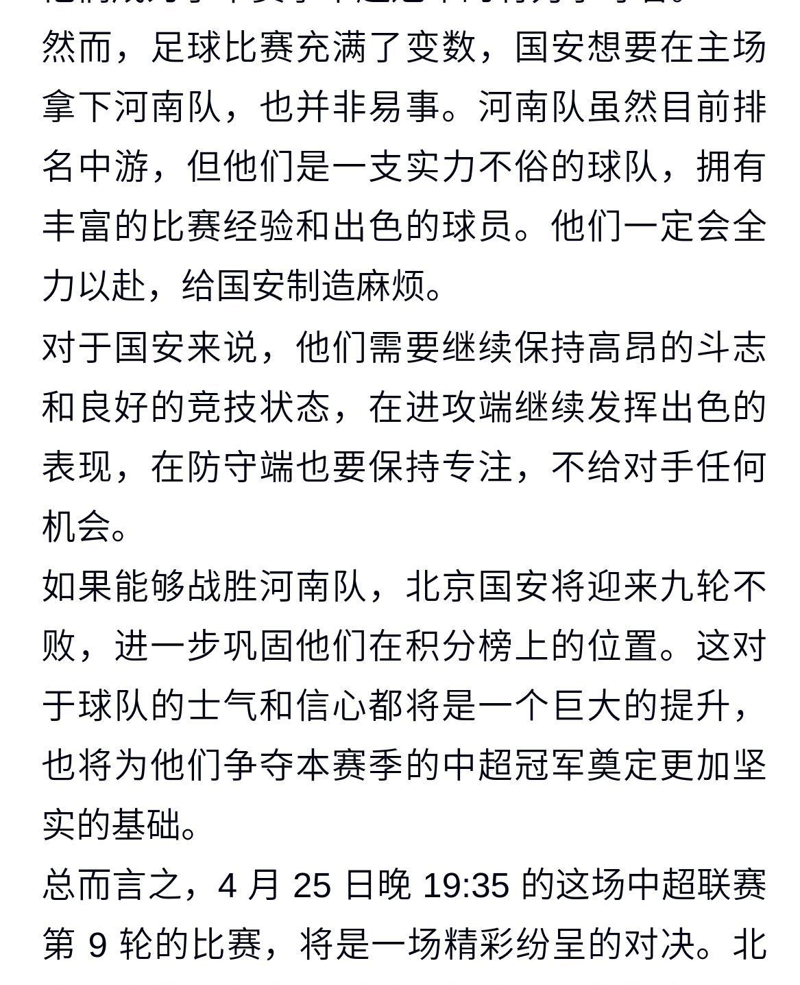 北京国安客场战平上海绿地申花，保持不败的简单介绍