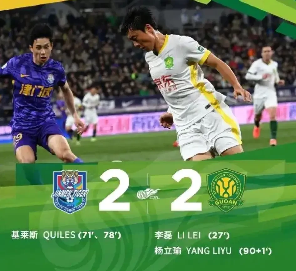 北京国安客场战平上海绿地申花，保持不败的简单介绍